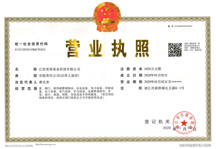营业执照